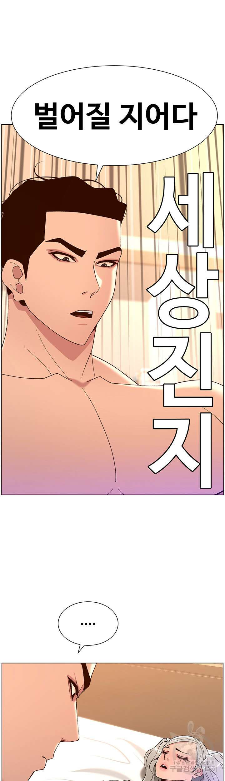 어플쓰는 밤의 황제 37화 37