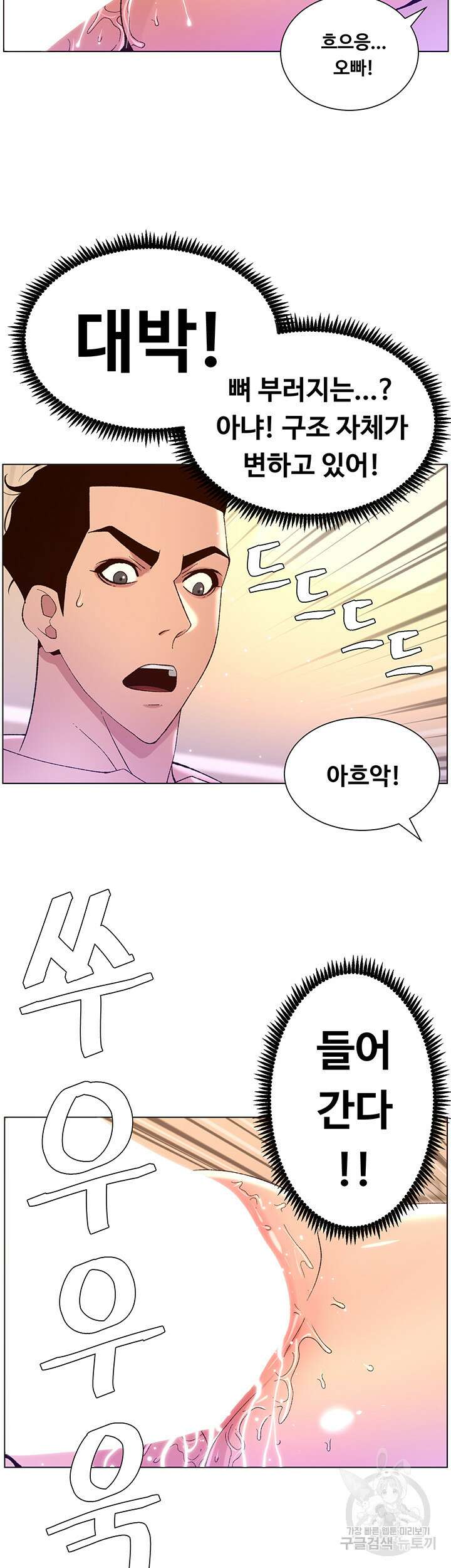 어플쓰는 밤의 황제 37화 39