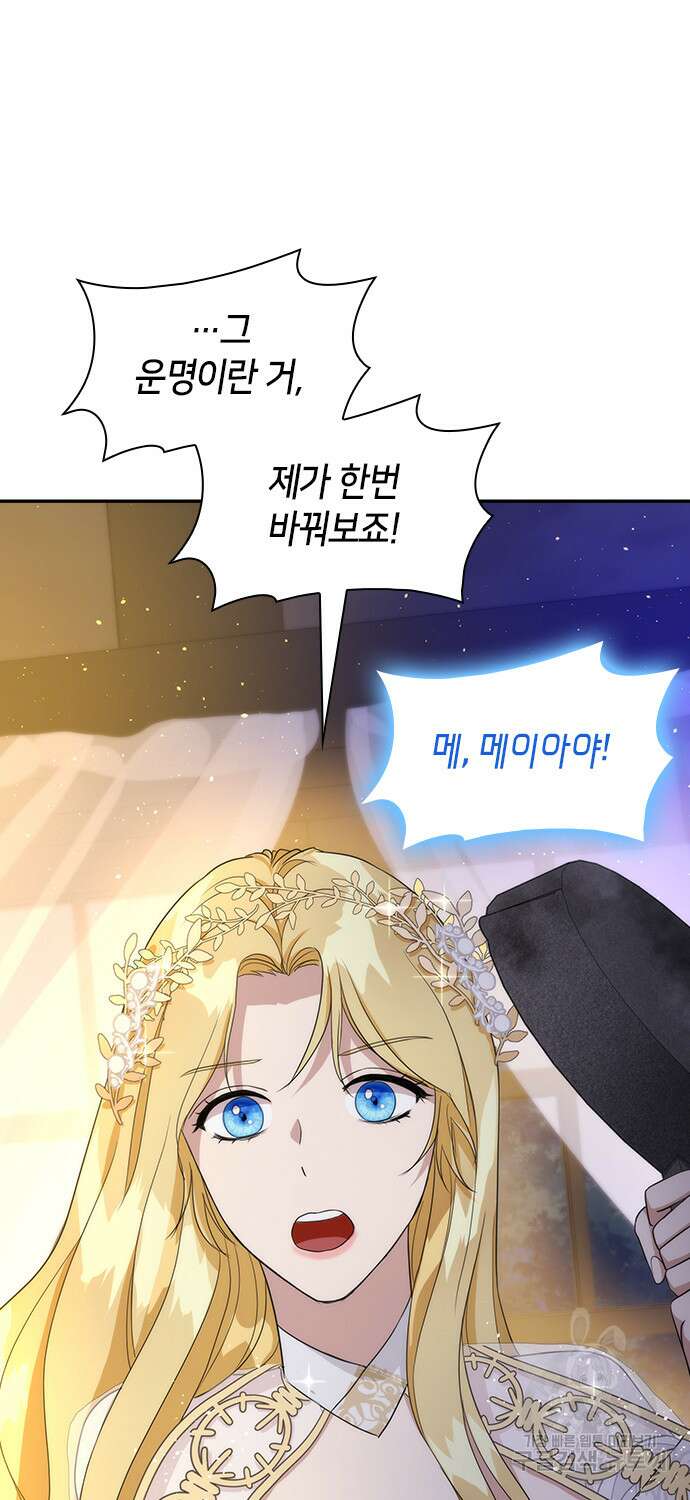 집착 흑막들의 시터가 되어버렸다 4화 2