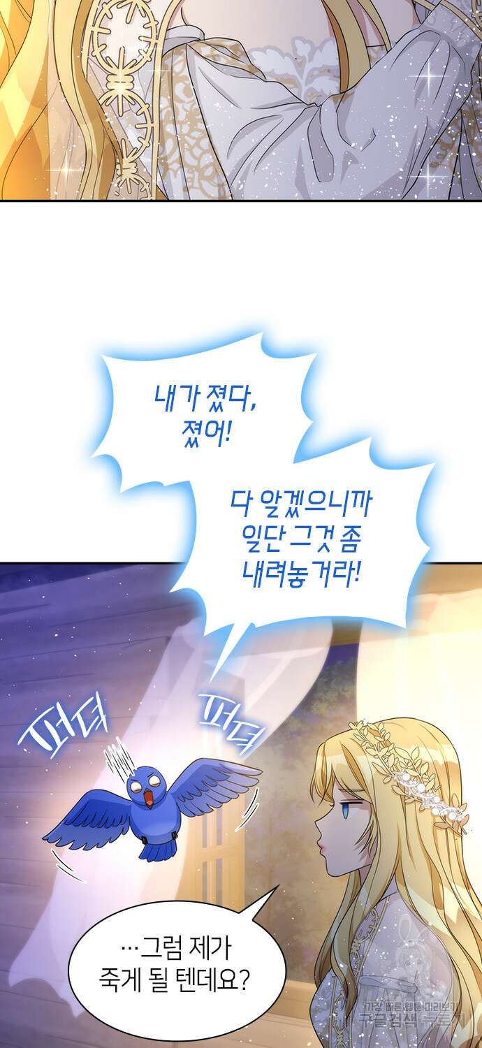 집착 흑막들의 시터가 되어버렸다 4화 3