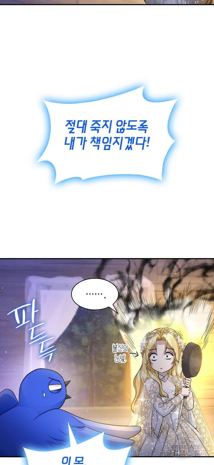 집착 흑막들의 시터가 되어버렸다 4화 4