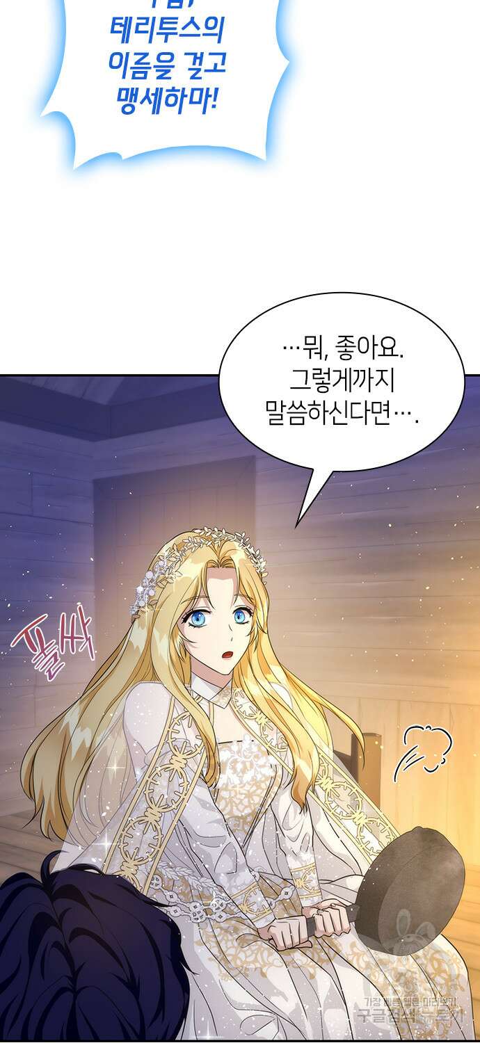 집착 흑막들의 시터가 되어버렸다 4화 5