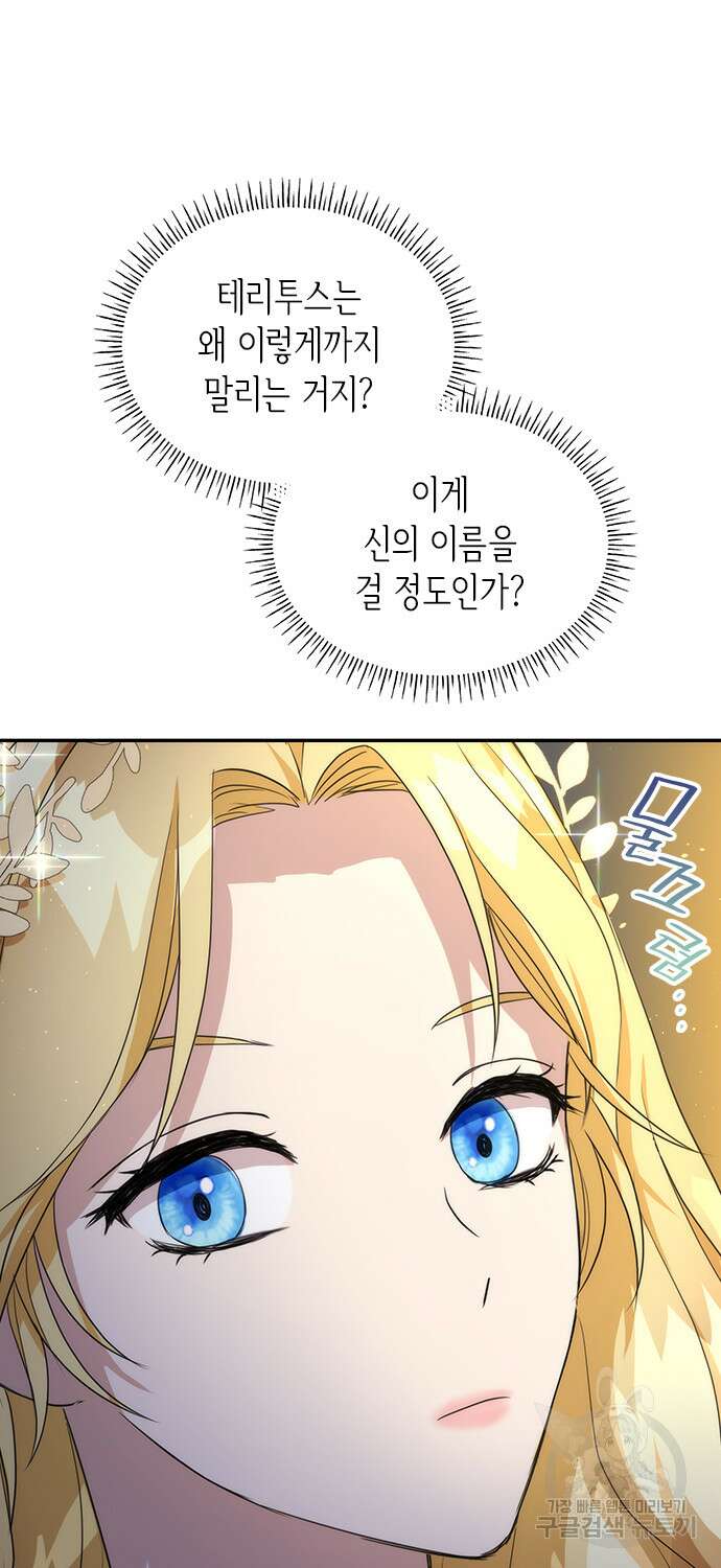 집착 흑막들의 시터가 되어버렸다 4화 6