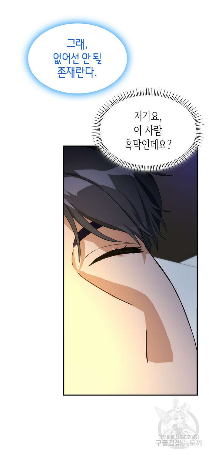 집착 흑막들의 시터가 되어버렸다 4화 9