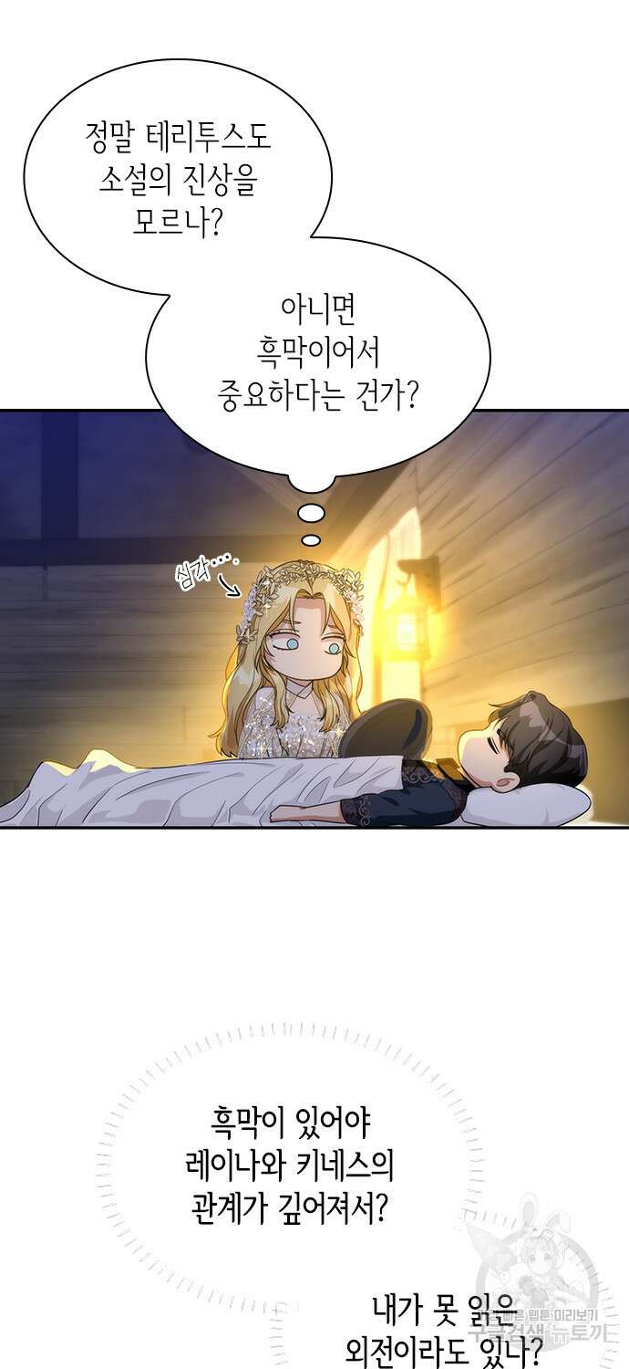 집착 흑막들의 시터가 되어버렸다 4화 10