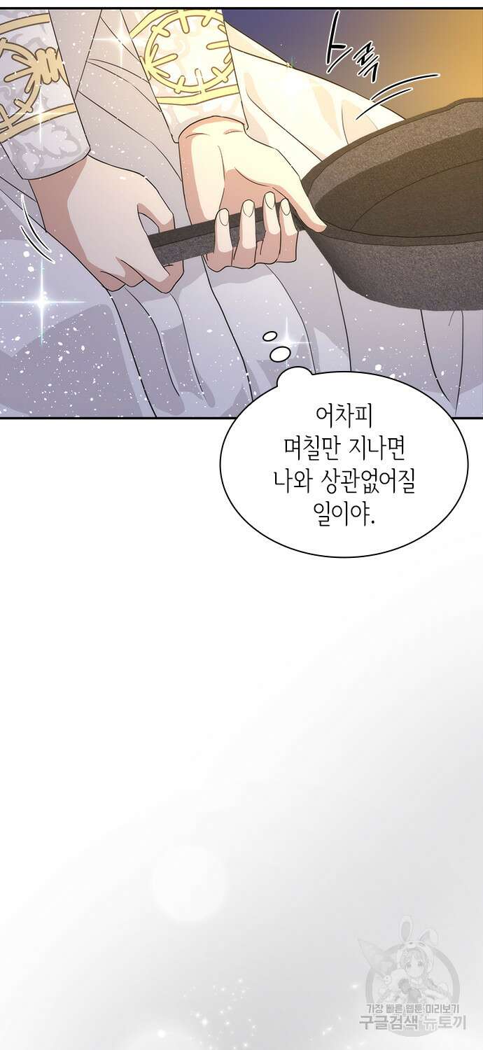 집착 흑막들의 시터가 되어버렸다 4화 12