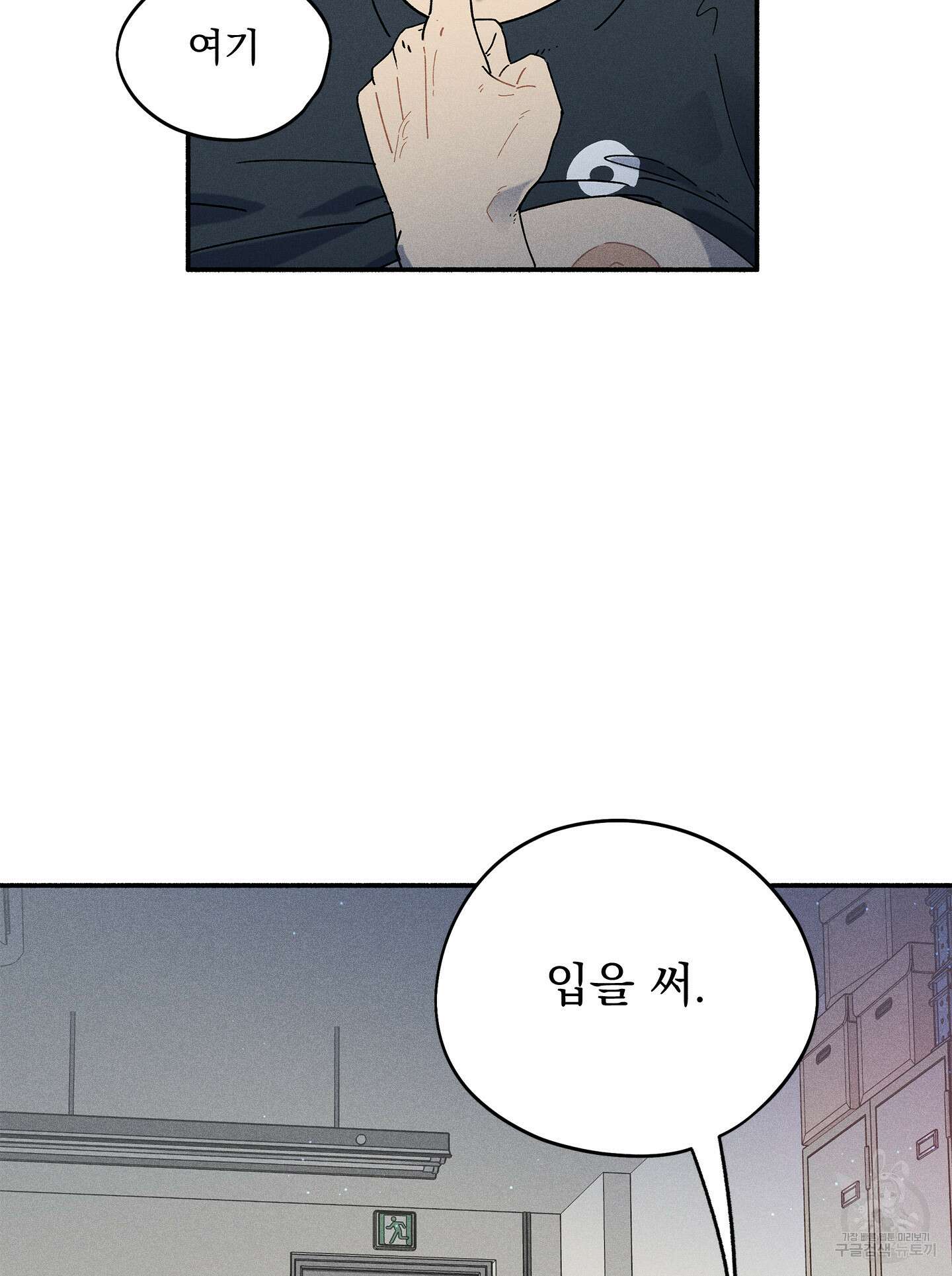 무중력 로맨스 8화 4