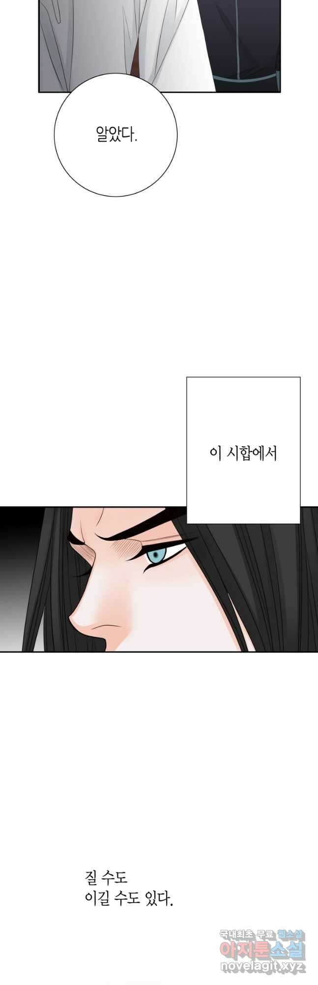그녀, 비밀의 군주 129화 3
