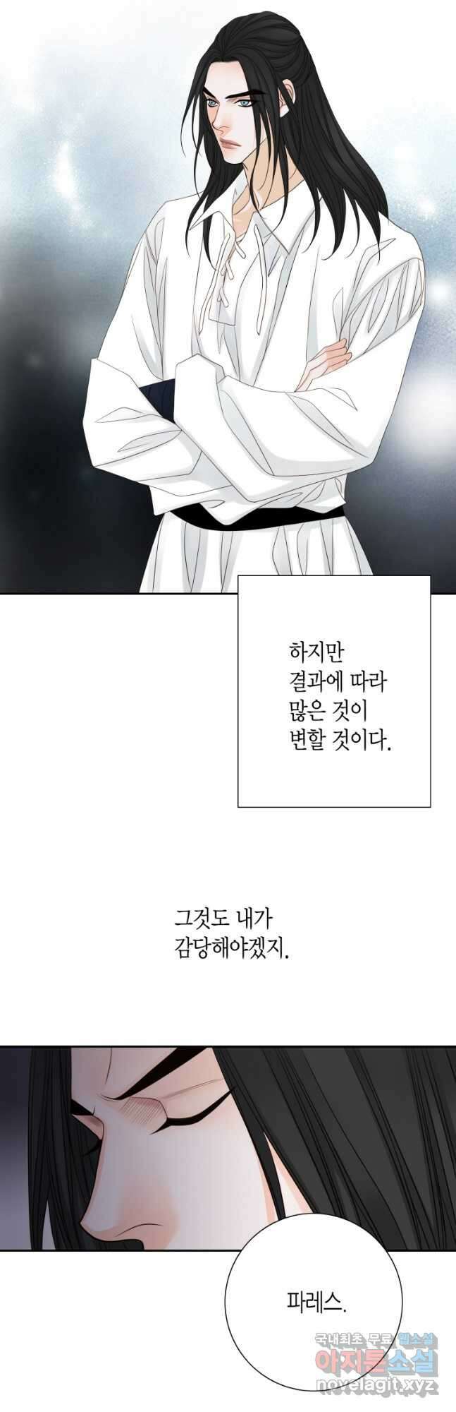 그녀, 비밀의 군주 129화 4