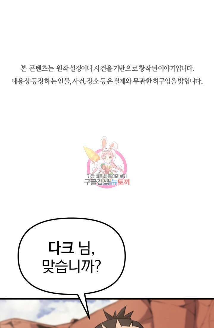 The Bartz : 바츠해방 전쟁 7화 1
