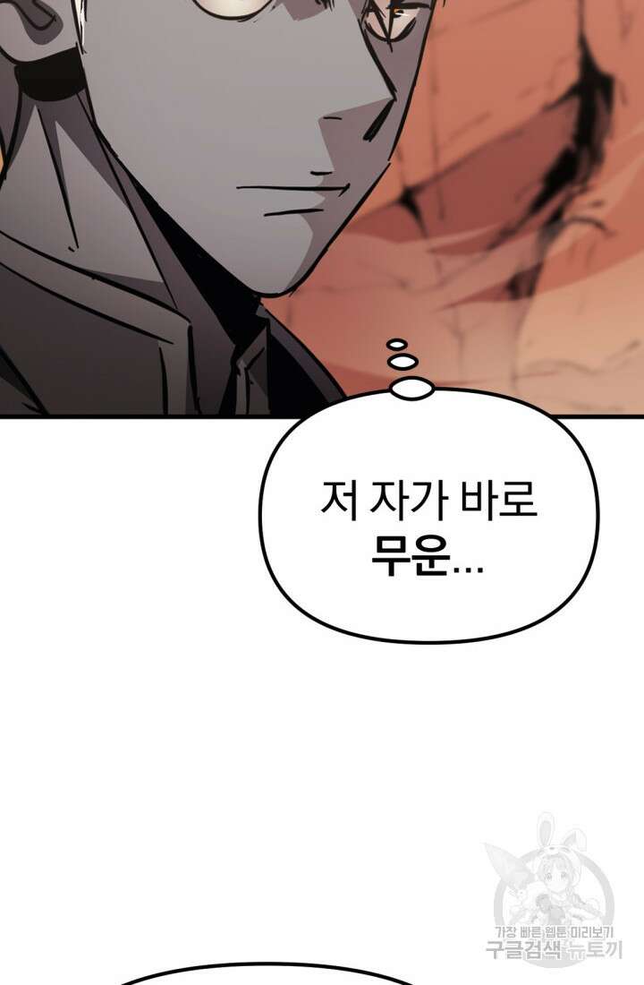 The Bartz : 바츠해방 전쟁 7화 4