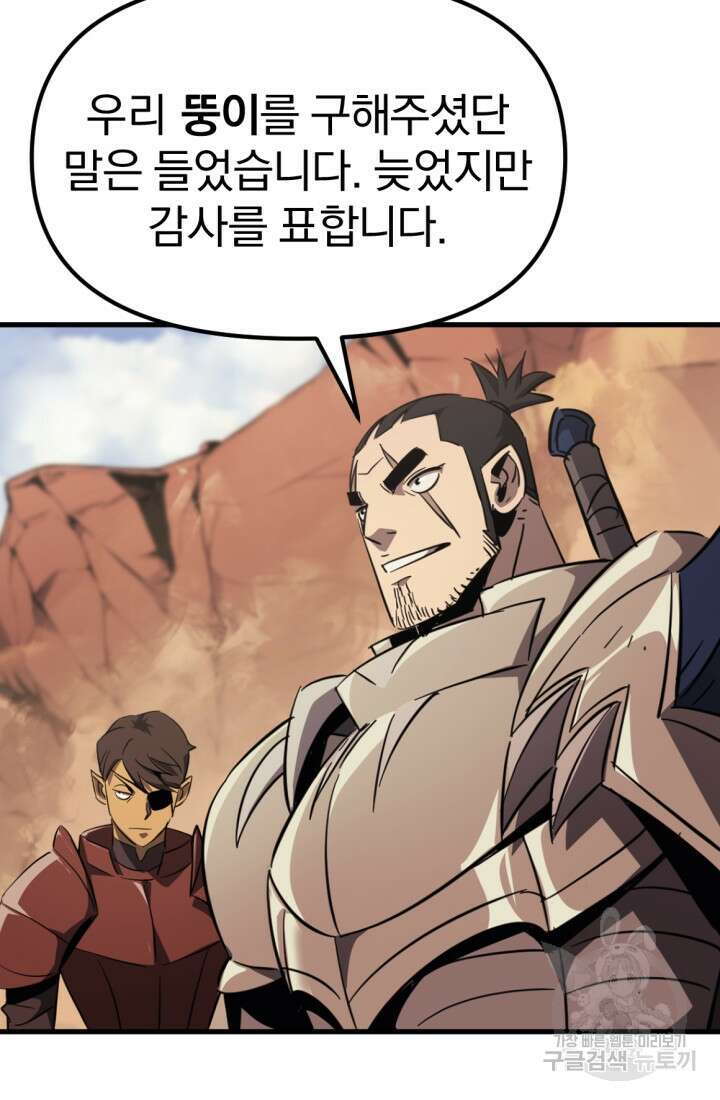 The Bartz : 바츠해방 전쟁 7화 5