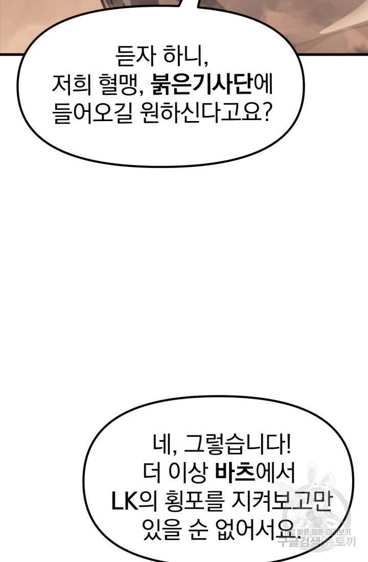 The Bartz : 바츠해방 전쟁 7화 9