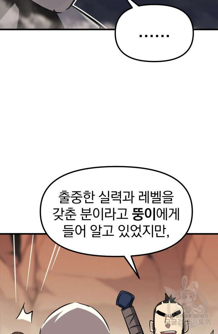 The Bartz : 바츠해방 전쟁 7화 16