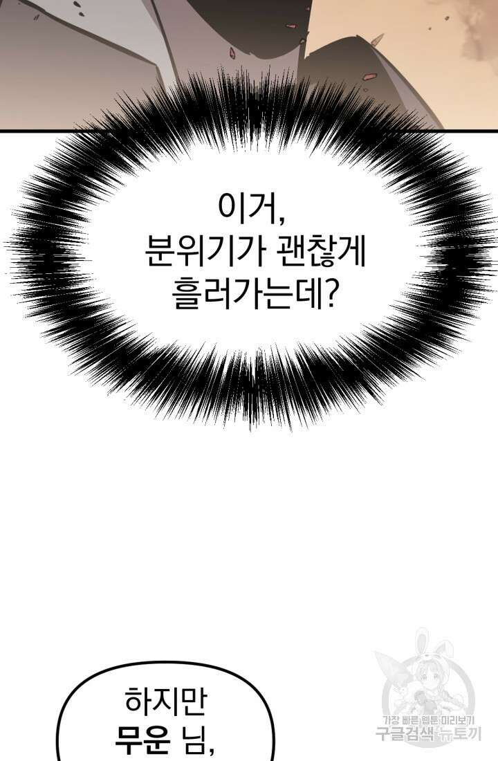 The Bartz : 바츠해방 전쟁 7화 19