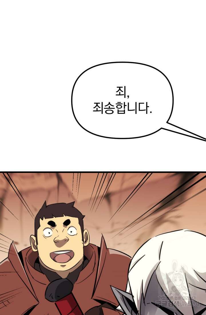 The Bartz : 바츠해방 전쟁 7화 22
