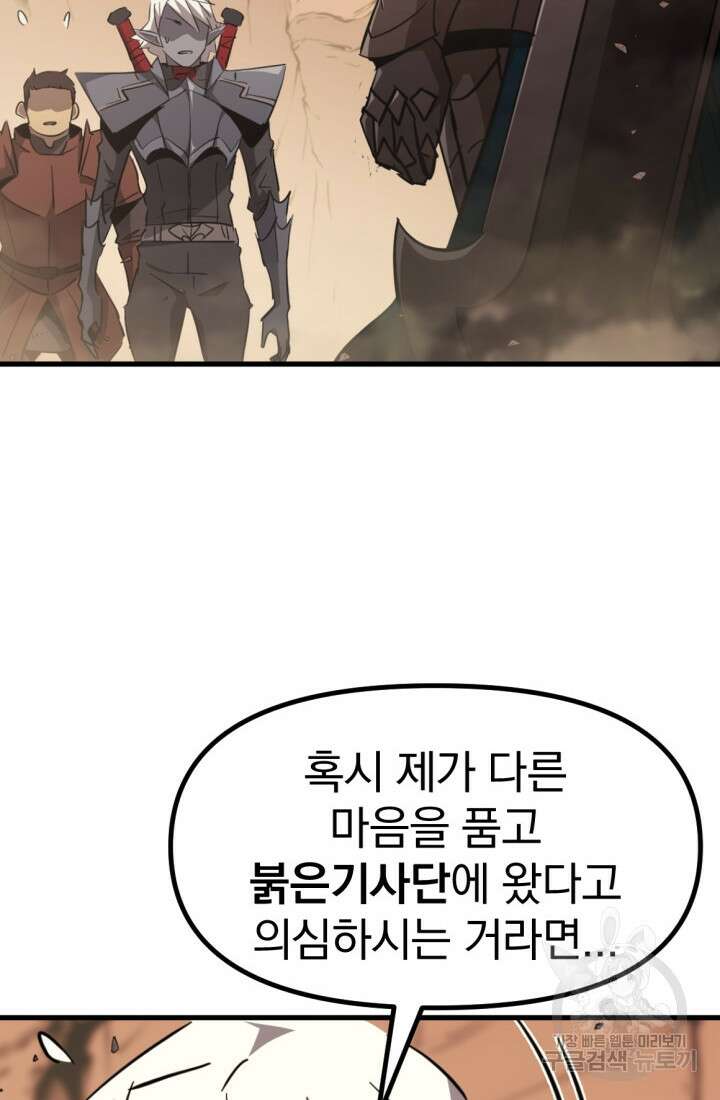 The Bartz : 바츠해방 전쟁 7화 25