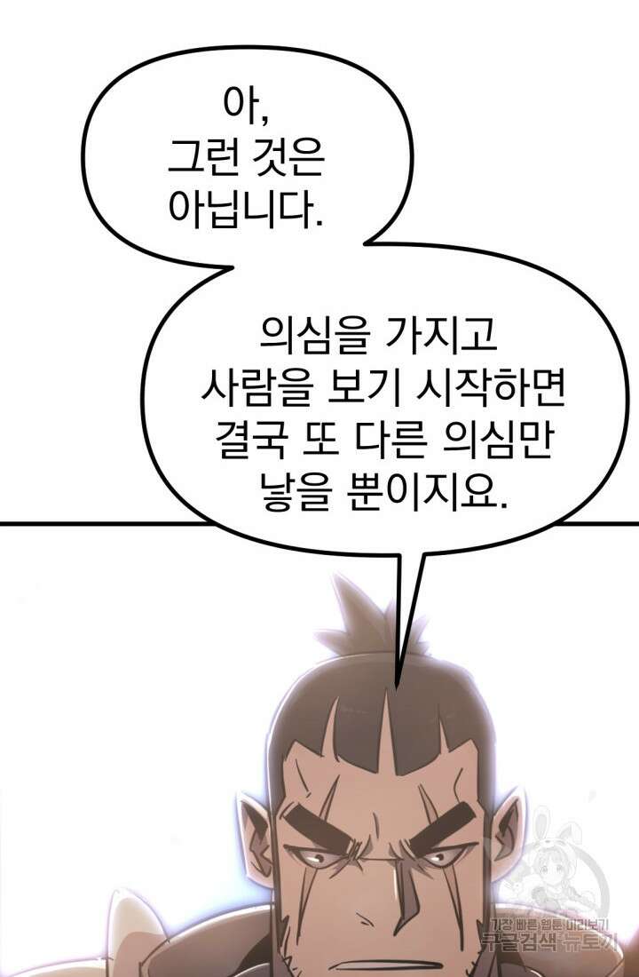The Bartz : 바츠해방 전쟁 7화 27