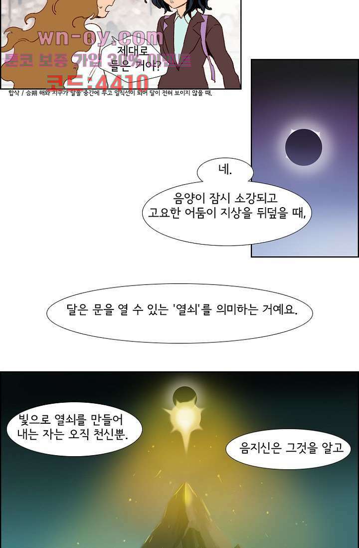 신시 93화 4