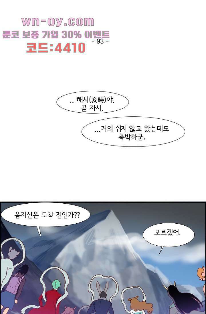 신시 93화 12