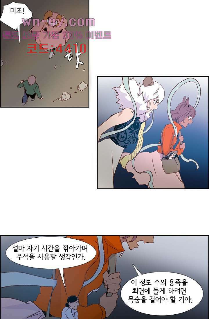 신시 93화 30