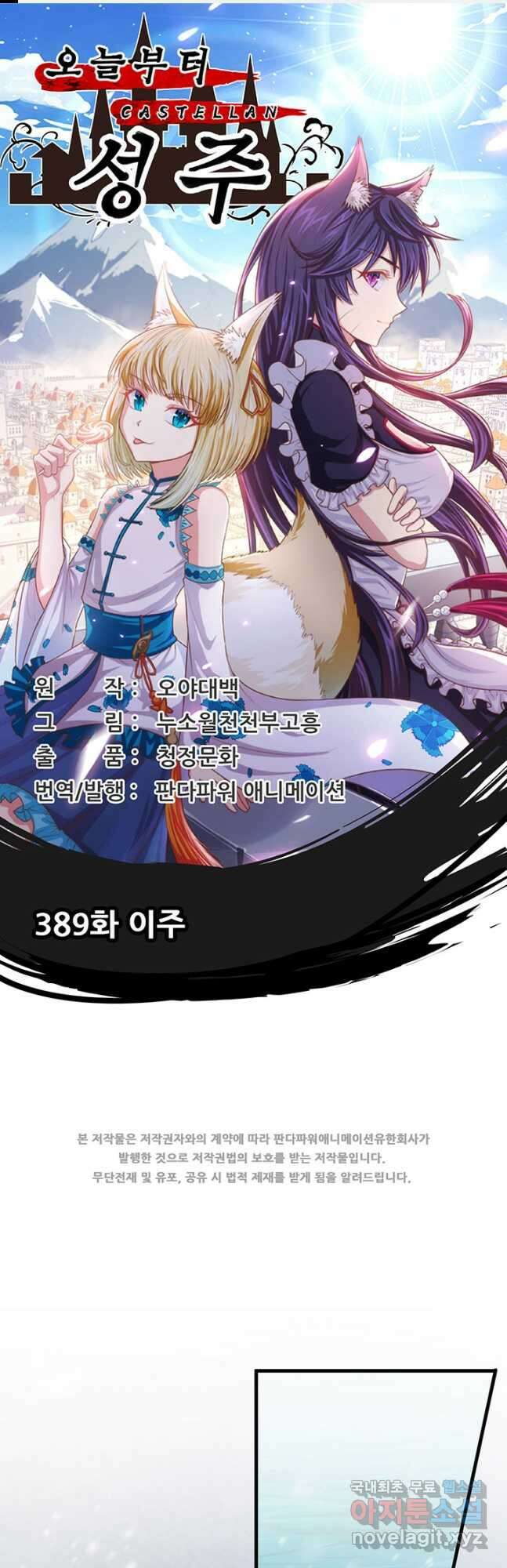 오늘부터 성주 389화 1