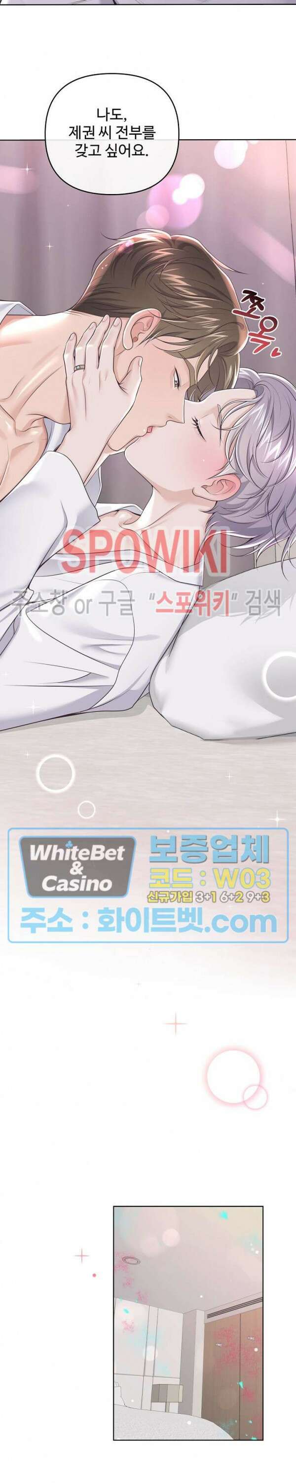 버틀러(Butler) 외전 21화 최종화 4