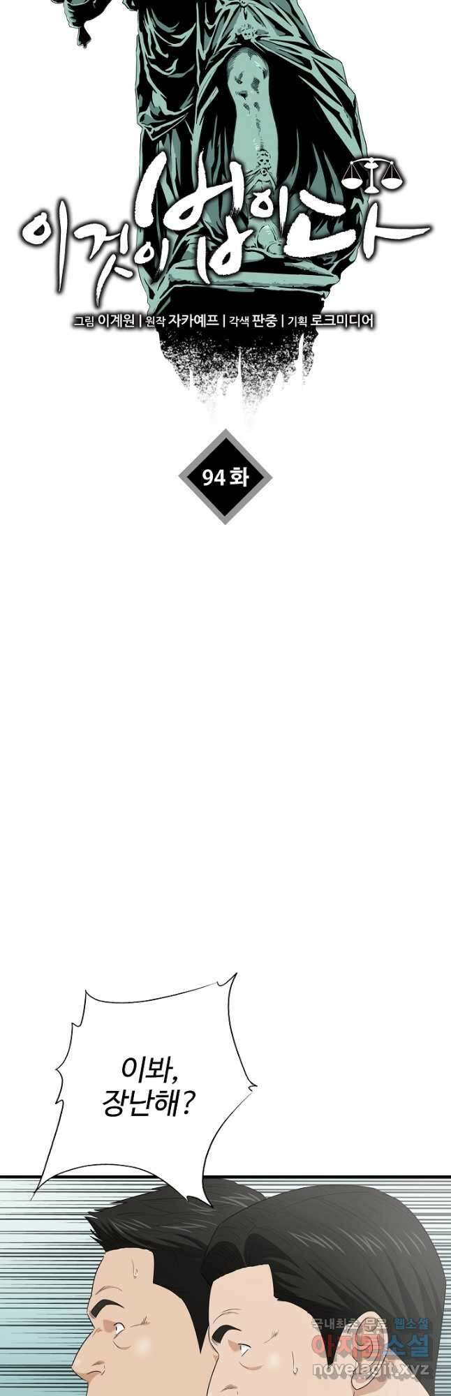 이것이 법이다 94화 3