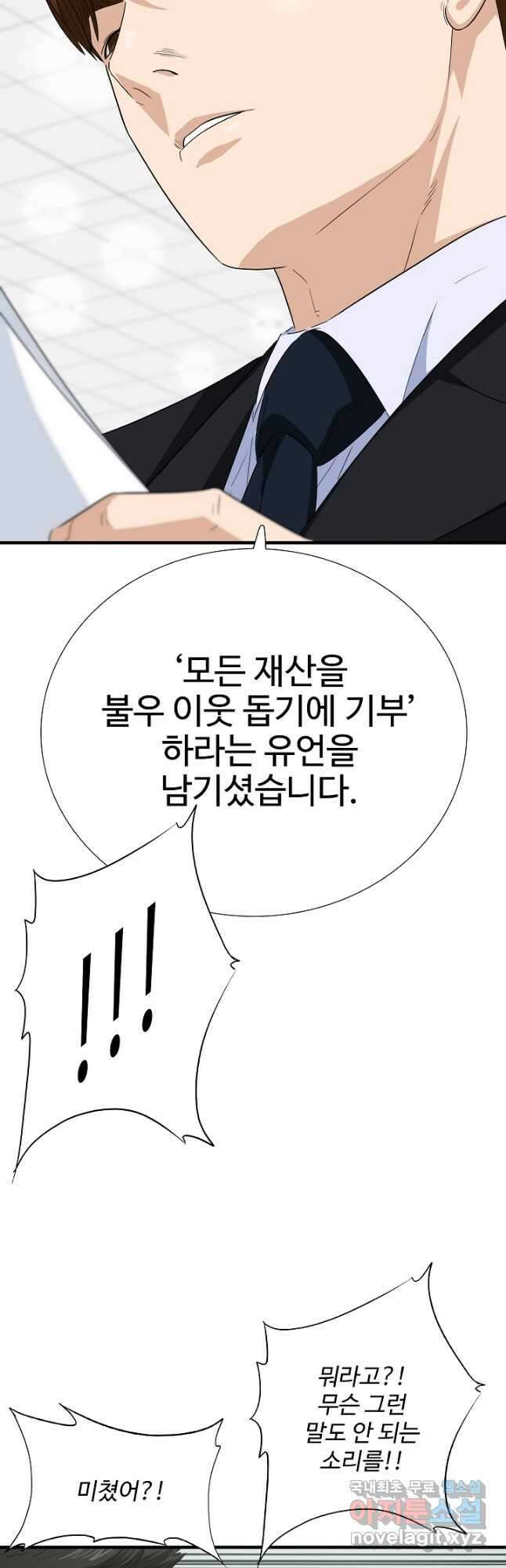 이것이 법이다 94화 12