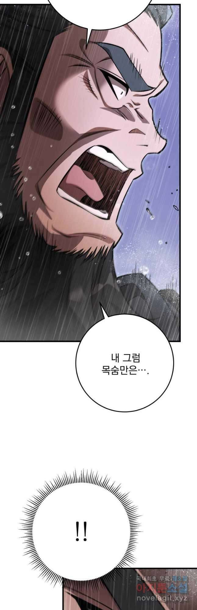 구천구검 54화 2