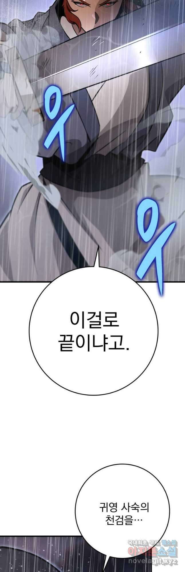 구천구검 54화 5