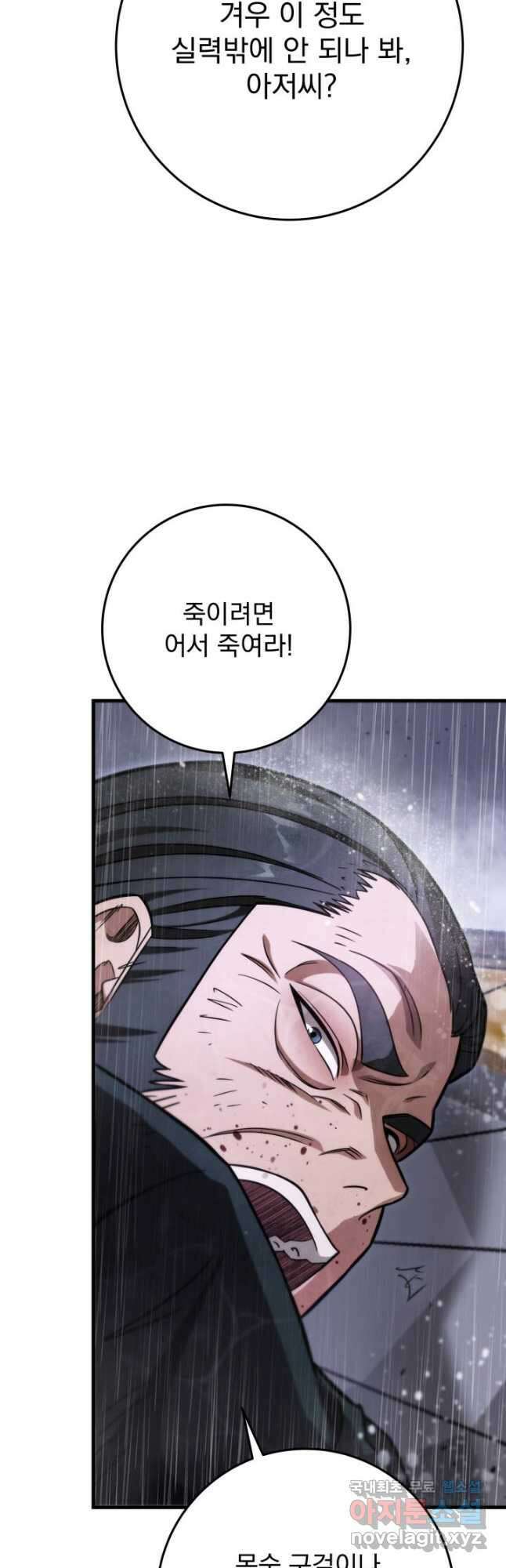구천구검 54화 52