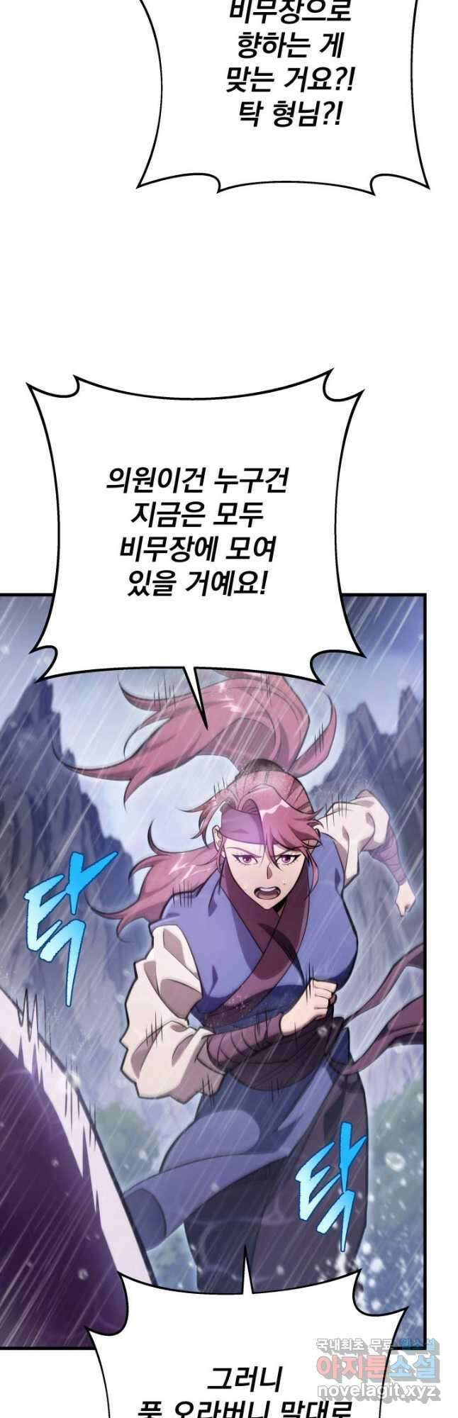 구천구검 54화 68