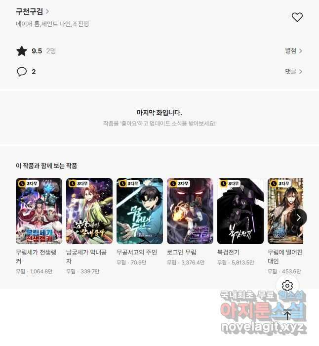 구천구검 54화 73