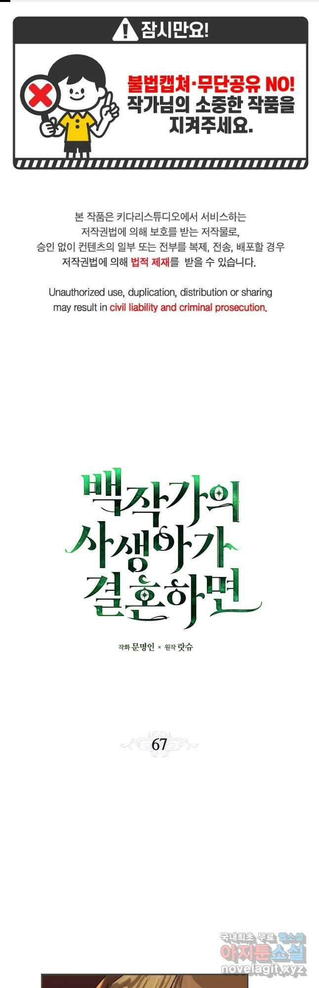 백작가의 사생아가 결혼하면 67화 1