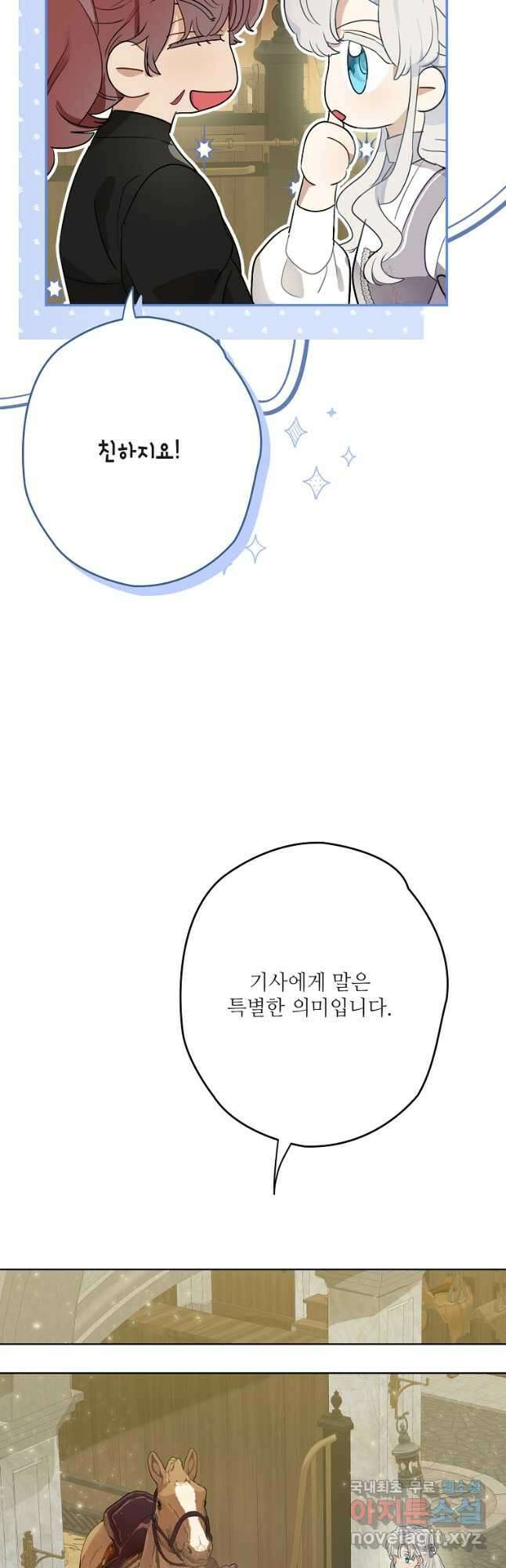 백작가의 사생아가 결혼하면 67화 5