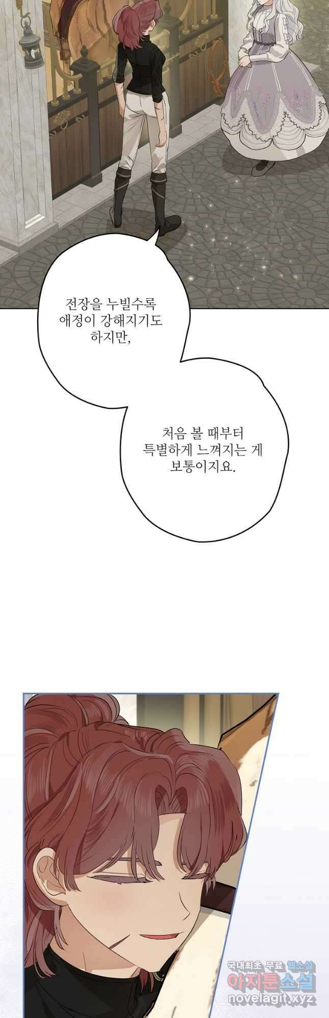 백작가의 사생아가 결혼하면 67화 6