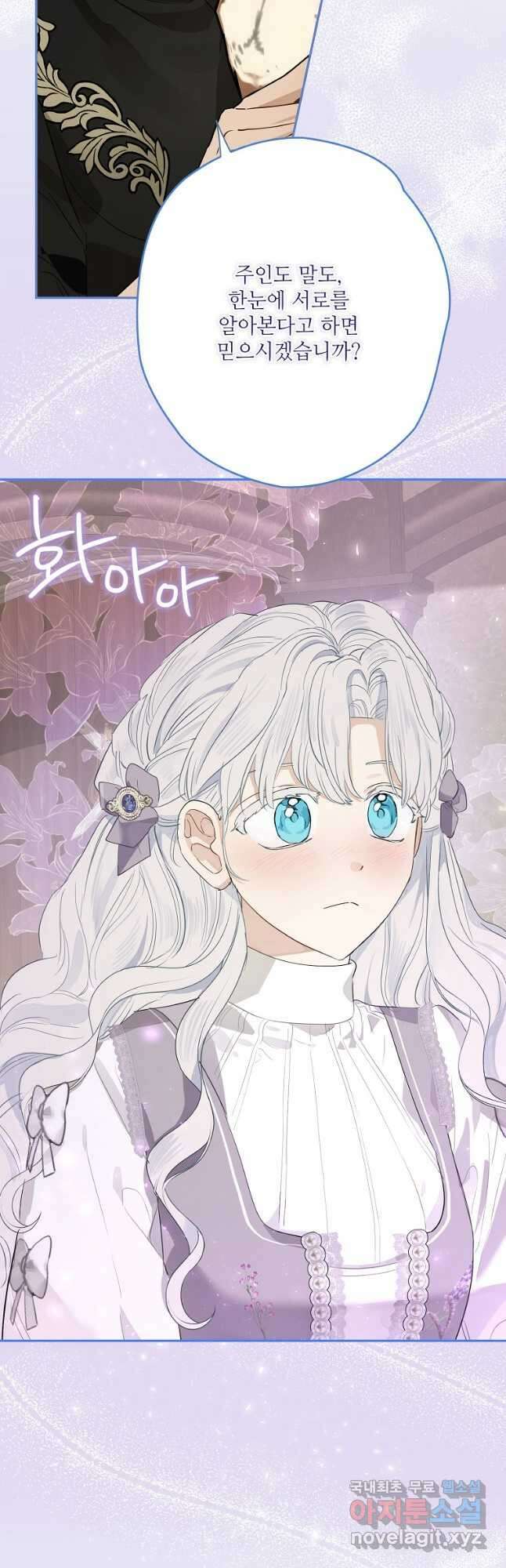 백작가의 사생아가 결혼하면 67화 7