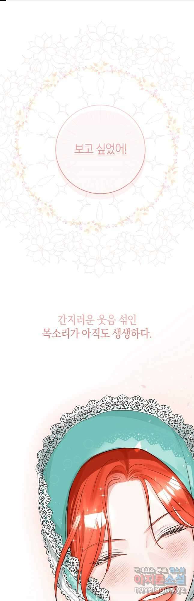 그 대공의 화려한 결혼은 사기 27화 1