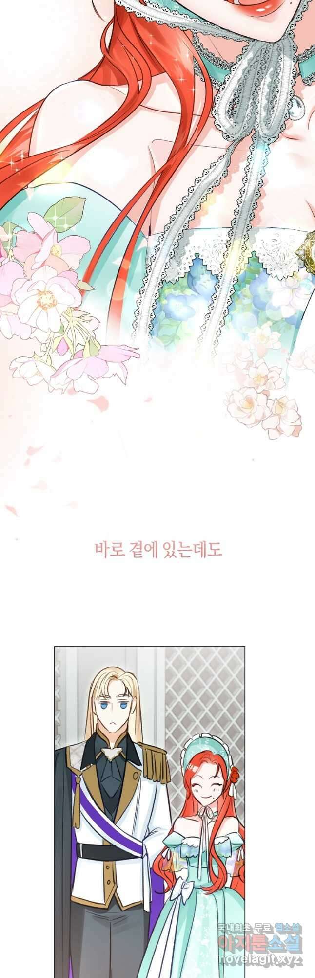 그 대공의 화려한 결혼은 사기 27화 2