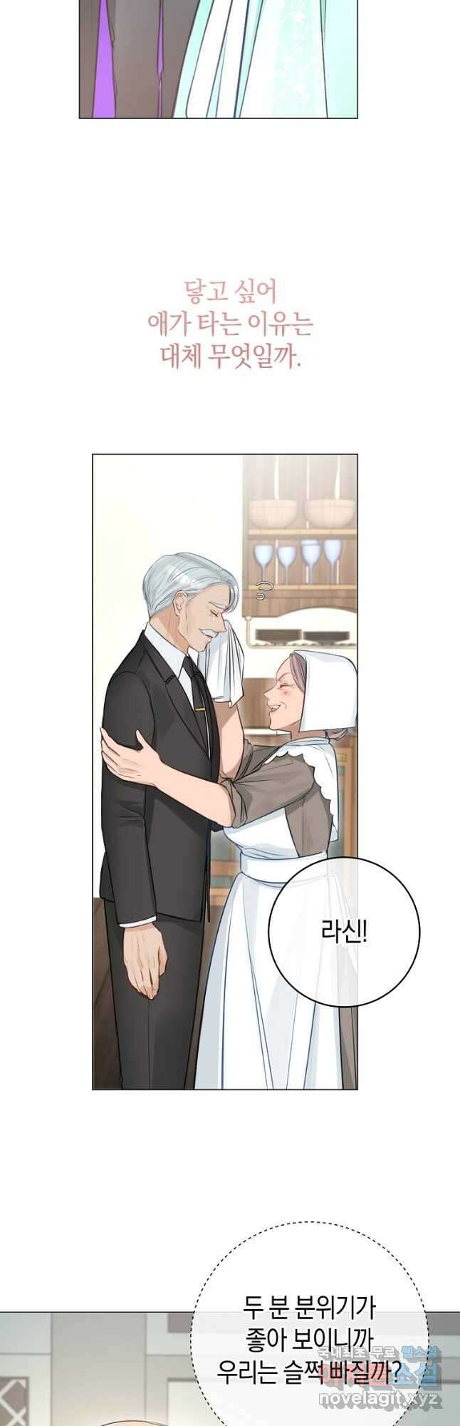 그 대공의 화려한 결혼은 사기 27화 3