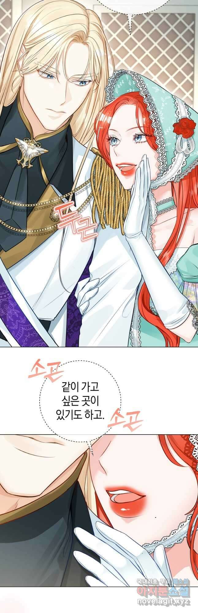 그 대공의 화려한 결혼은 사기 27화 4