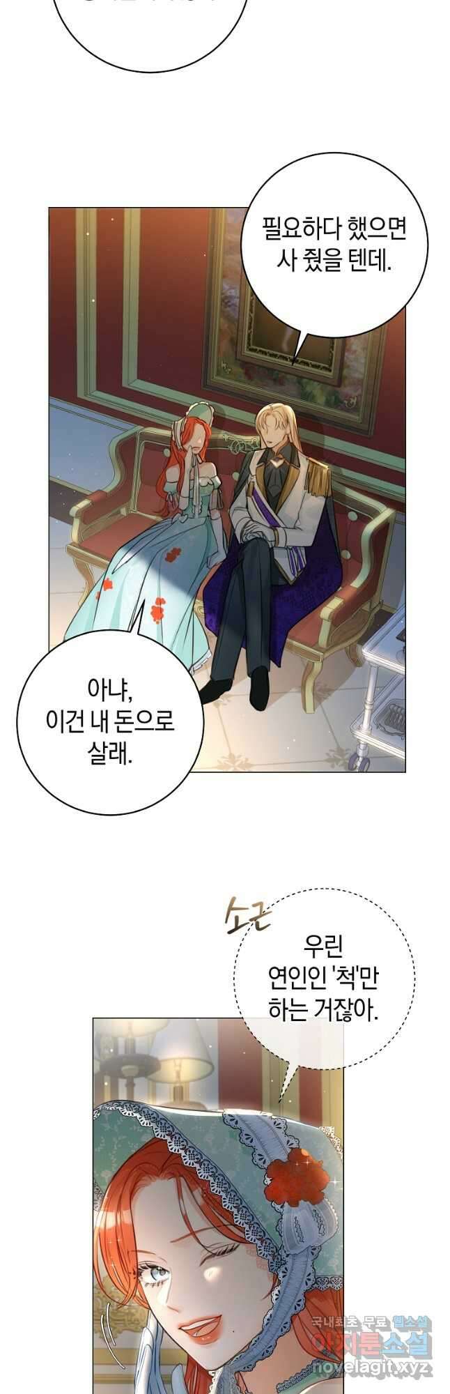 그 대공의 화려한 결혼은 사기 27화 7