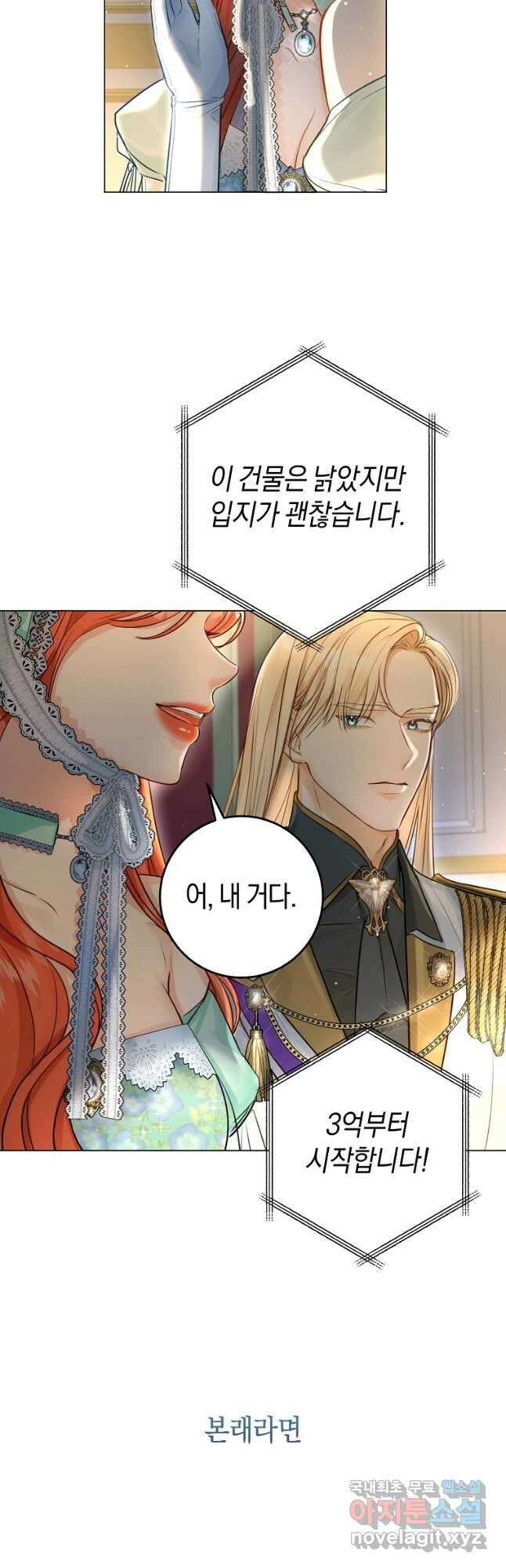 그 대공의 화려한 결혼은 사기 27화 8