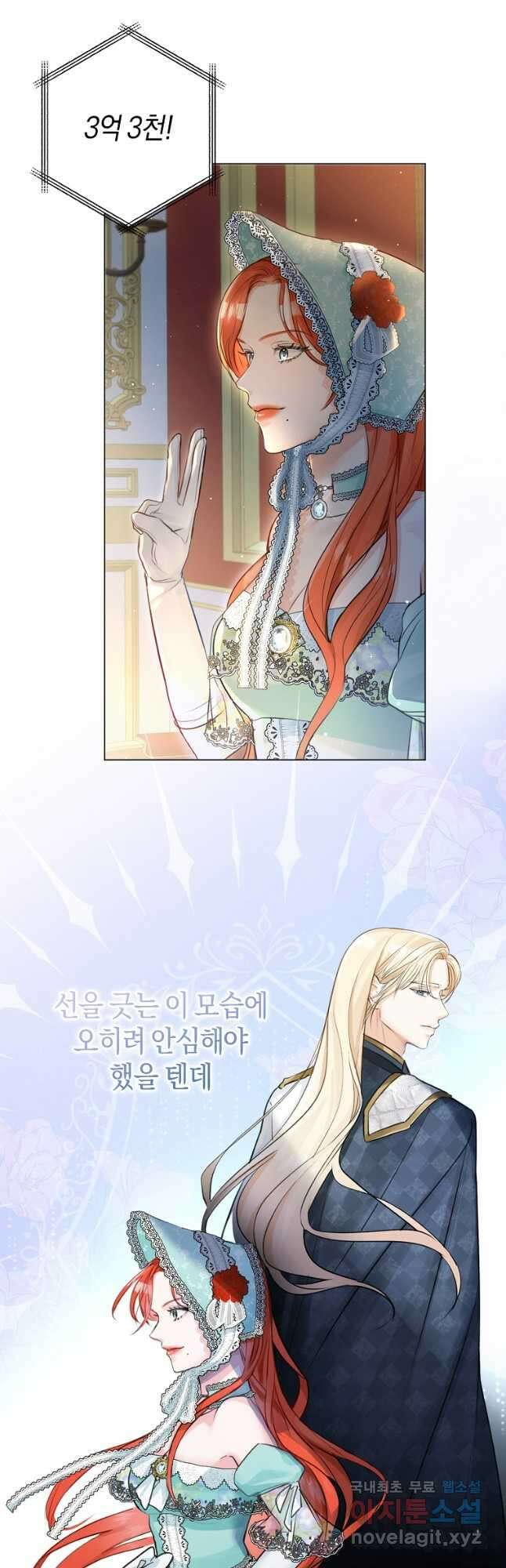 그 대공의 화려한 결혼은 사기 27화 9