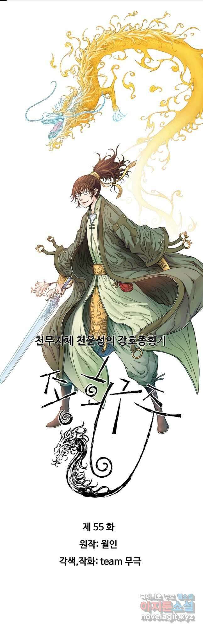 종횡구주 55화 1