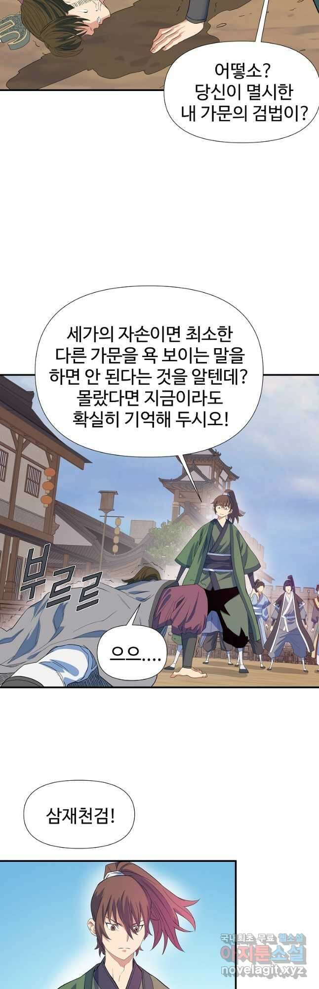 종횡구주 55화 8