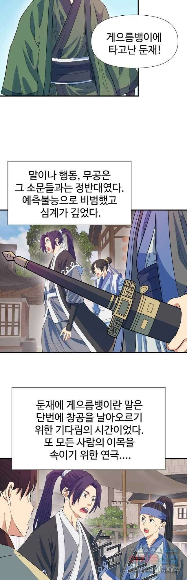 종횡구주 55화 9