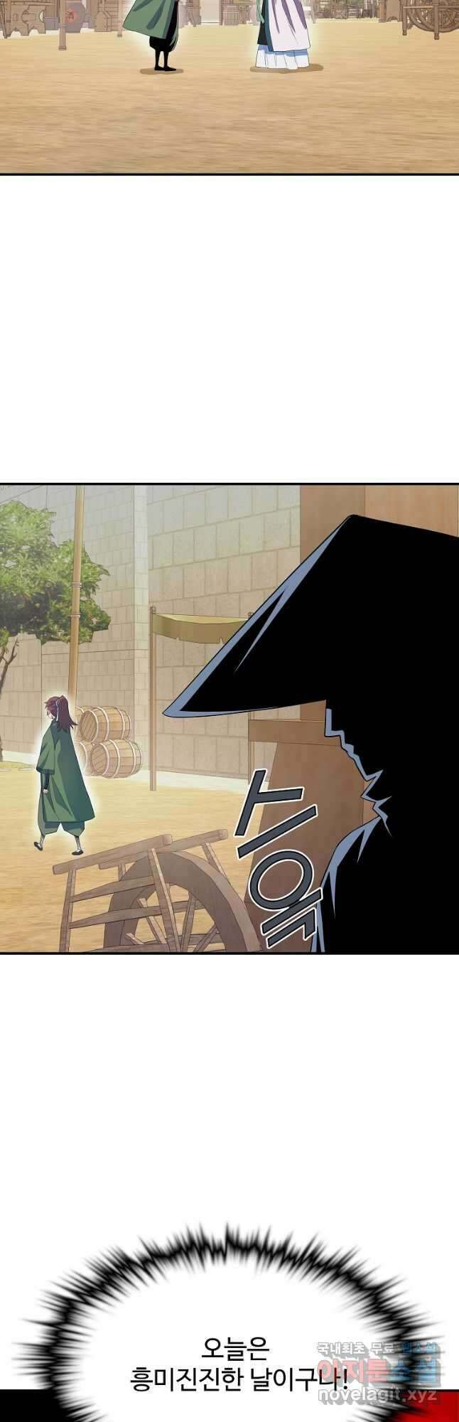 종횡구주 55화 13