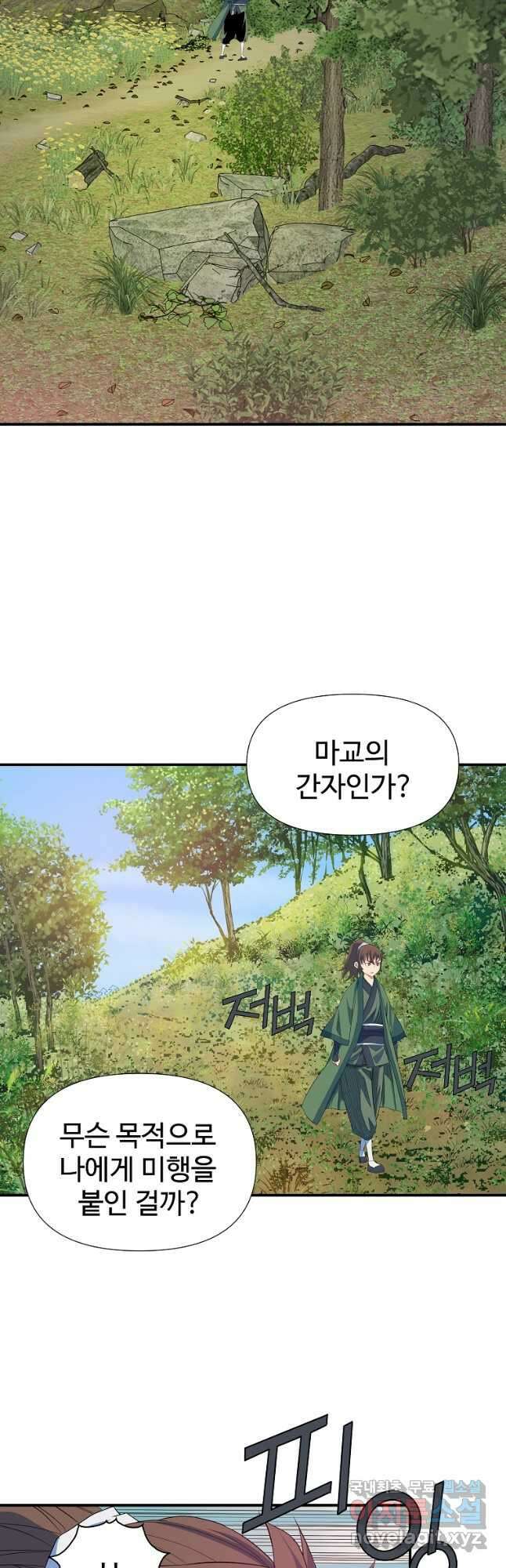 종횡구주 55화 16